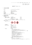 SDS（安全データシート） 【ニューローラークリーナー RC