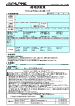 修理依頼票 - アルパイン