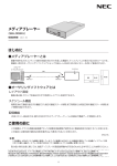 メディアプレーヤー ご使用の前に はじめに