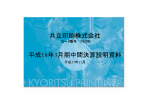 平成18年3月期(第26期)中間決算説明会資料（PDF：16 KB）