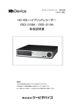 HD-SDI ハイブリッドレコーダー RSD-2108A / RSD