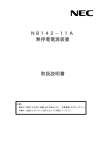 N8142−11A 無停電電源装置 取扱説明書 - NEC 8番街