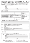 修理・校正受付依頼シート