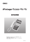 IPstage EX300/MX/SX 操作説明書