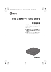 Web Caster W100 取扱説明書