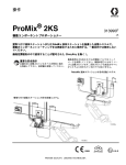 ProMix ® 2KS