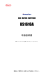 KS1616A 取扱説明書