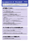 SIJ-320UV プリントガイド