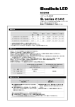 ソディック LED灯 SL-series 取扱説明書