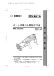 取 扱 説 明 書 キーレス吸じん振動ドリル