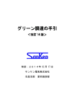 Microsoft Word - グリーン調達の手引