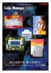 imageWARE Color Manager 2002 カタログ