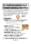 太陽熱利用システム：定額1万円 CO2冷媒ヒートポンプ給湯器