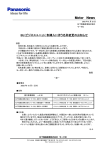 BU（ビジネスユニット）制導入に伴う名称変更のお知らせ