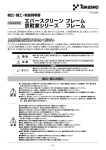 PDF 1457KB - タカショーCAD・取扱説明書データ ダウンロード