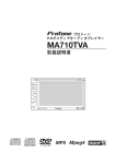 MA710TVA取扱い説明書