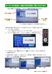 BSデジタル放送のデータ放送による地元天気予報の視聴（操作）