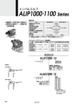 ALIP1000・1100 Series
