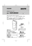 品番 HDR-B5GM 取扱説明書