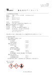 (M)SDS - 純正化学株式会社 製品検索・MSDS検索