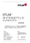 VITLAB ® マイクロピペット