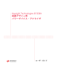 Keysight Technologies B1506A 回路デザイン用 パワーデバイス