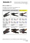 新旧stripax®の替刃について