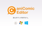取扱説明書 - aniComic
