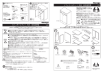 カフェキャビネット 本体 組立説明書 注意 注意 警告 - Garage