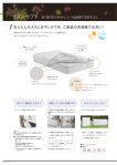 おふとんのように日干しができ、ご家庭の洗濯機で水洗い！