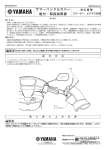 サマーハンドルカバー 組付・取扱説明書