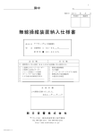 RC-8616N仕様書 V1-2 （微弱電波モデル16操作標準型）