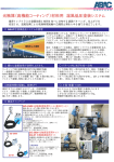 光触媒（高機能コーティング）材料用 温風低圧塗装システム