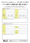 FAX専用 中古機械 査定・買取 申込書