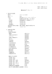 製品安全データシート - クミアイ化学工業株式会社