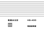 乾麺水分計HB-400 取扱説明書 Rev.0101
