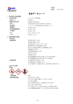 安全データシート - 林純薬 – 電子材料