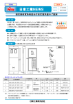 固定価格買取制度対応低圧連系盤のご提案 - 日東工業株式会社 N-TEC