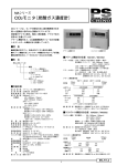 CO2モニタ（炭酸ガス濃度計）