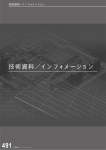 技術資料／インフォメーション