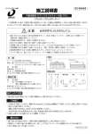 施工説明書