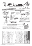 ついうっかいりが思わぬ事故に