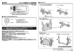 タブレット車載取付キット取扱説明書