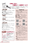 ご利用ください 久喜市メール配信サービス（PDF：131KB）