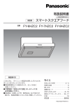 スマートスクエアフード FY-6HZC2 FY-7HZC2 FY