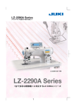LZ-2290A Series