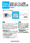 カウンティングユニット