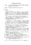 仕様書 (電気柵 ) 1 物品名 平成26年度鳥獣被害防止総合対策交付金