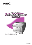 Color MultiWriter 7500C - 日本電気