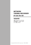 NETWORK THERMO RECORDER RT-12N/RS